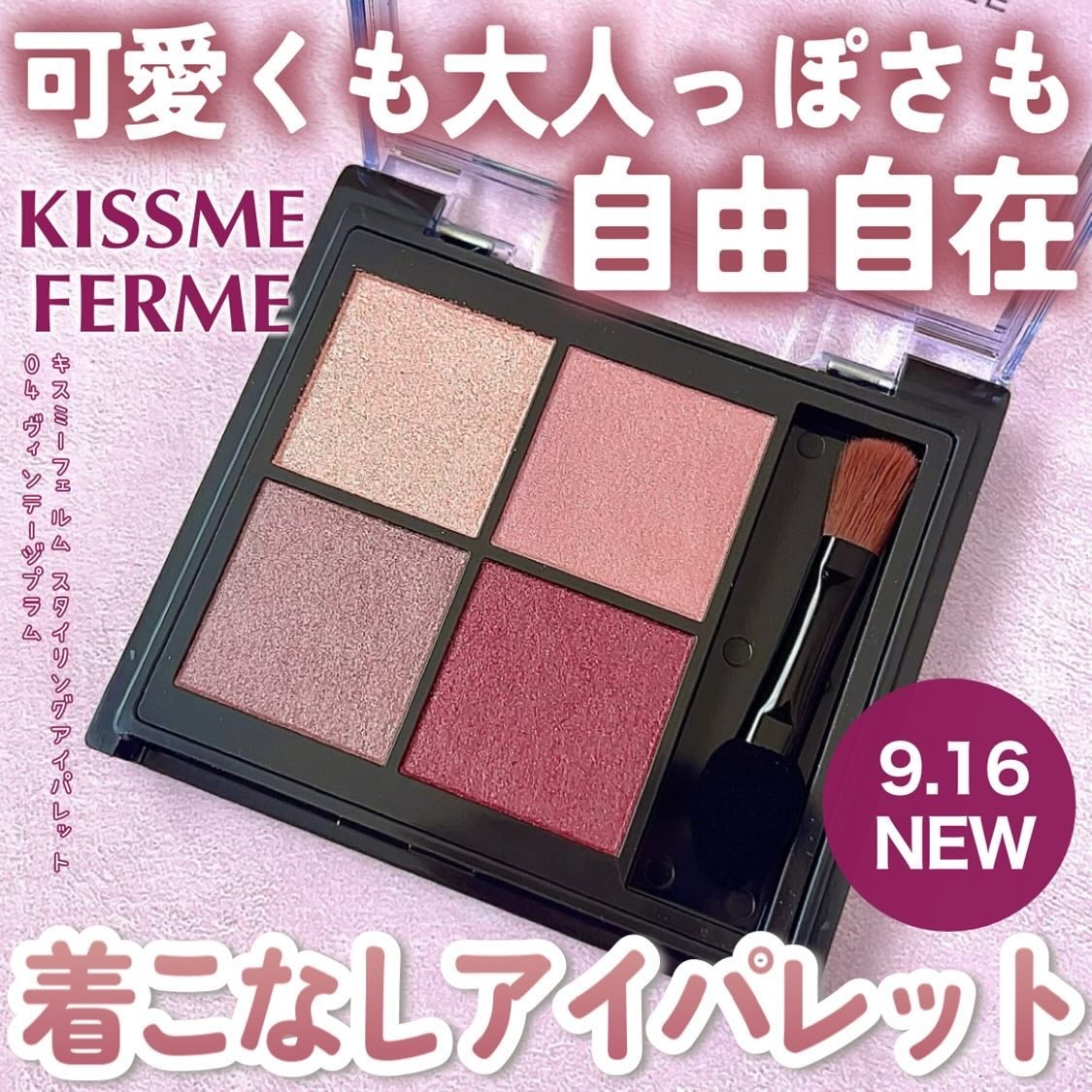 キスミー フェルム スタイリングアイパレット/キスミー フェルム/アイシャドウパレットを使ったクチコミ(1枚目)