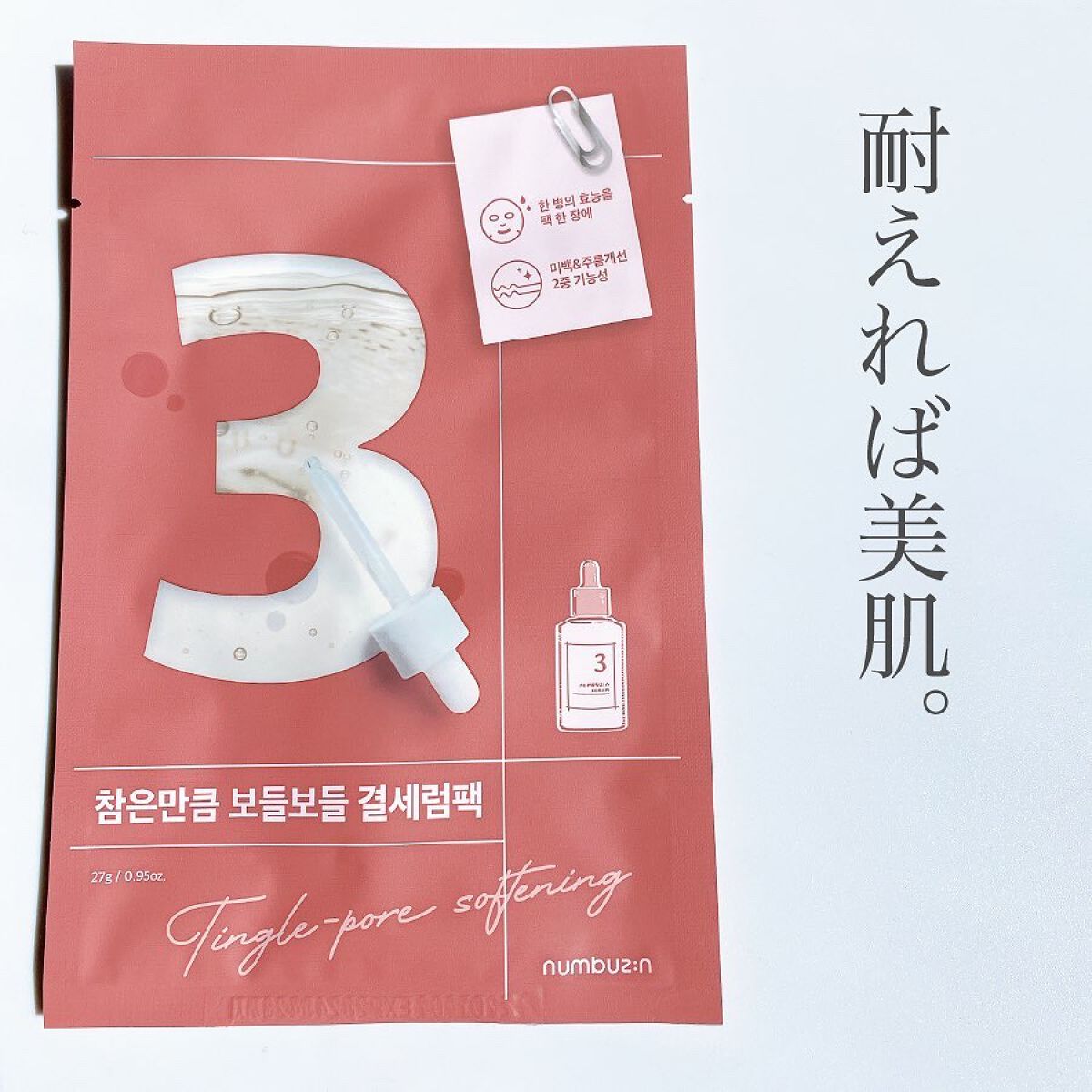 3番 すべすべキメケアシートマスク/numbuzin/シートマスク・パックを使ったクチコミ(1枚目)