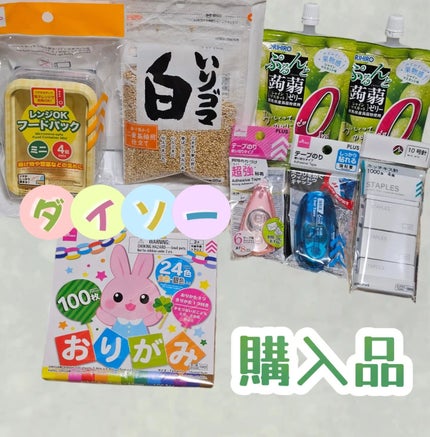 Rika@相互 on LIPS 「ダイソー購入品です!子供の意味の分からない工作で、折り紙とテー..」(1枚目)