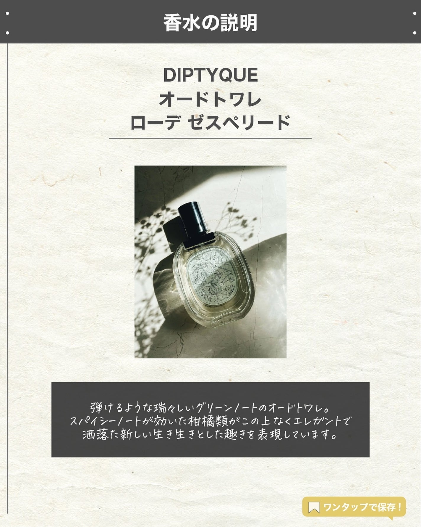エスログ┊1日1分のモテ香水紹介 on LIPS 「.『男女兼用柑橘香水』🌳製品情報🌳DIPTYQUEオードトワレ..」(2枚目)