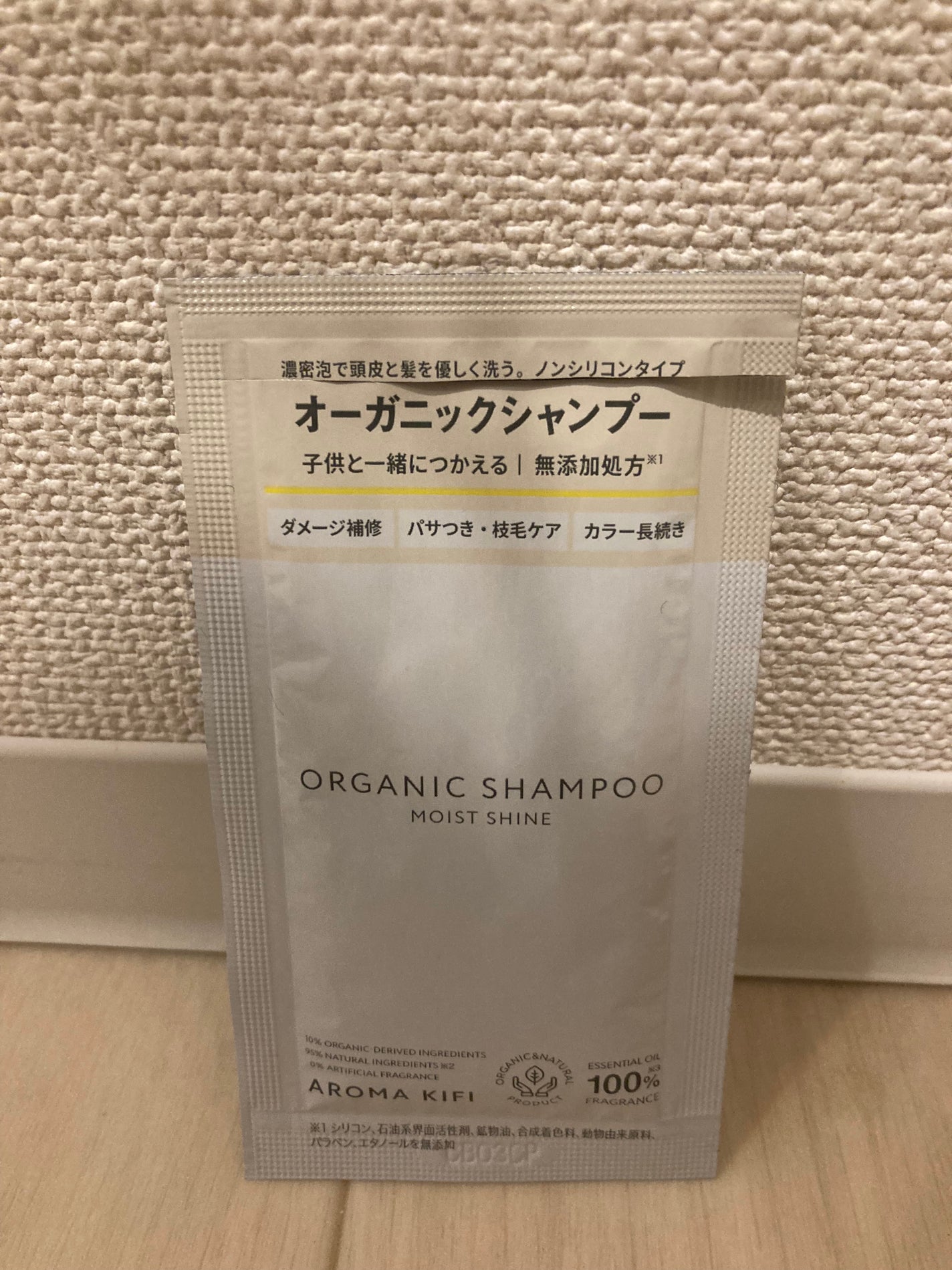 オーガニックシャンプー/トリートメント<モイストシャイン>/AROMA KIFI/市販シャンプーを使ったクチコミ(1枚目)