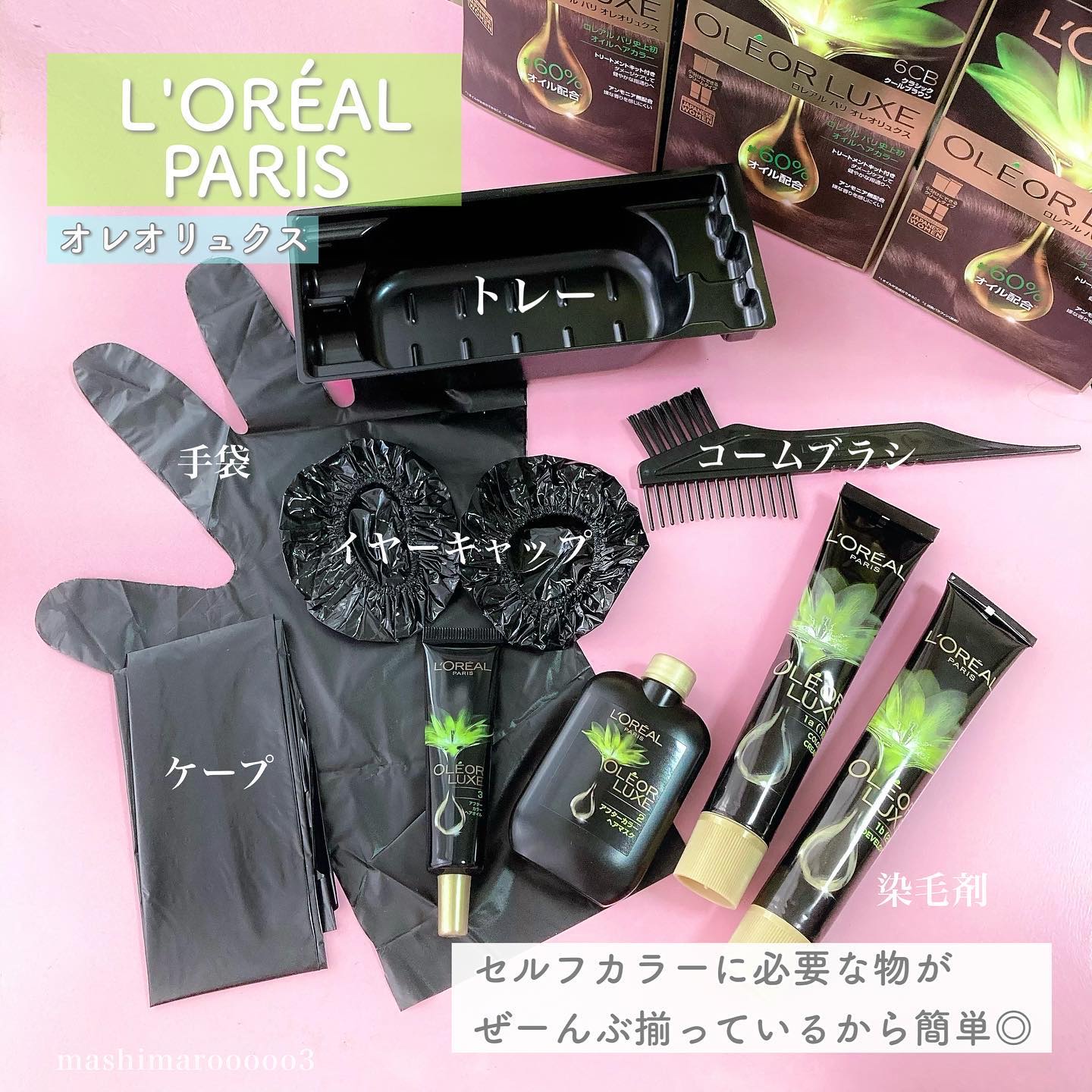 オレオリュクス/ロレアル パリ/ヘアカラーを使ったクチコミ（3枚目）