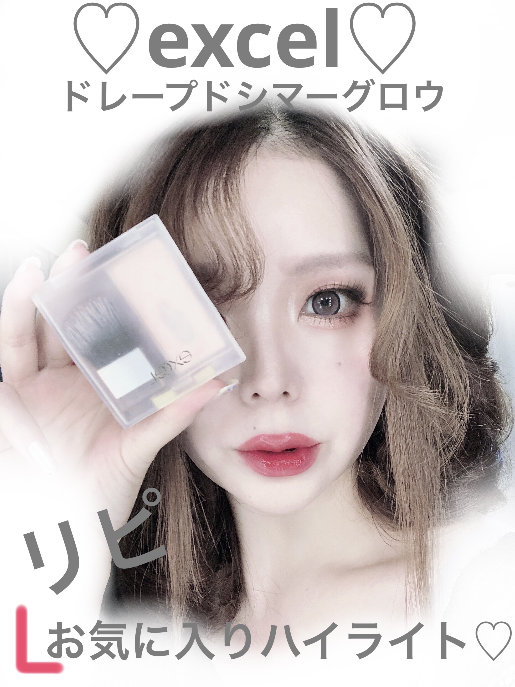 ドレープド シマーグロウ/excel/パウダーハイライトを使ったクチコミ（1枚目）