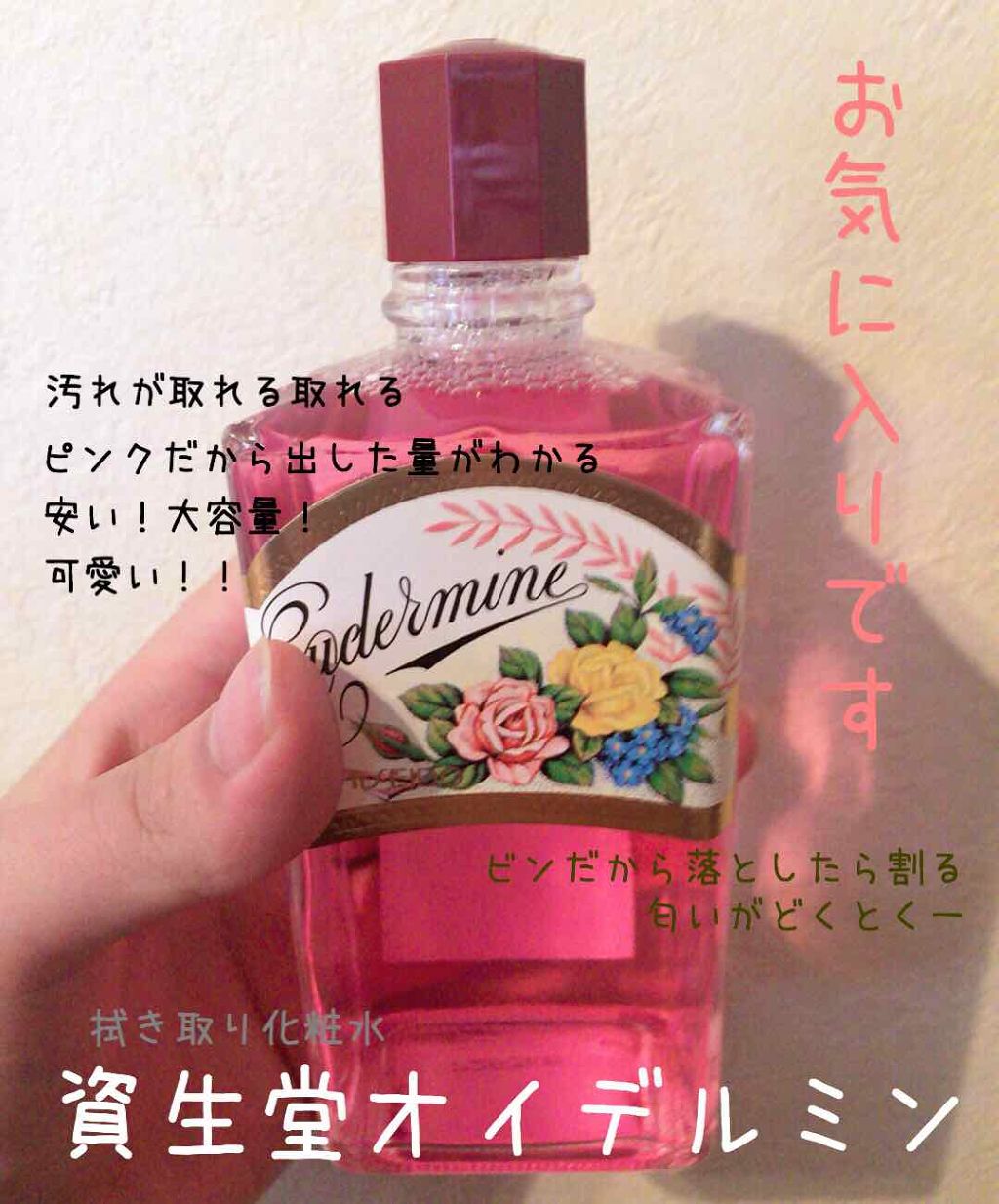 オイデルミン(N)/SHISEIDO/化粧水を使ったクチコミ(1枚目)