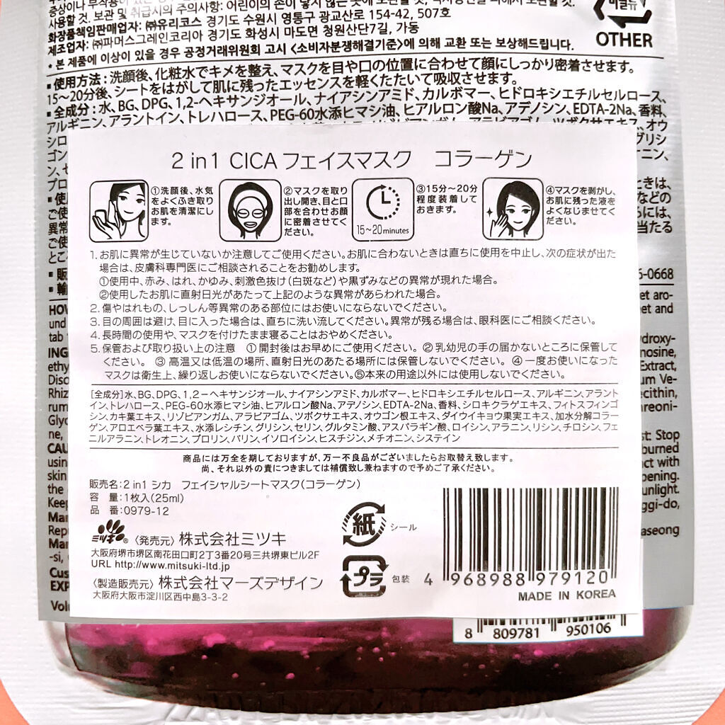 ユリコス 2in1 シカ フェイシャル シートマスク/YURICO5/シートマスク・パックを使ったクチコミ（3枚目）