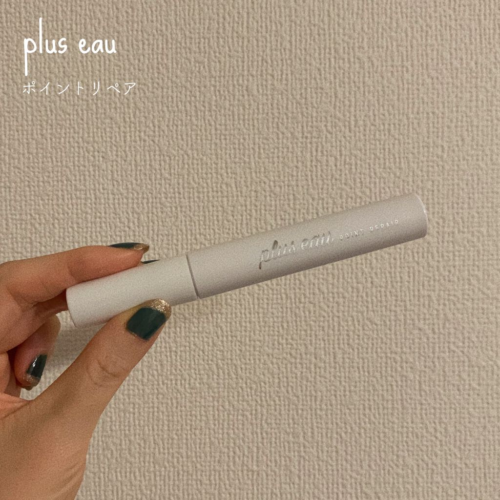 ポイントリペア/plus eau/ヘアジェルを使ったクチコミ（1枚目）