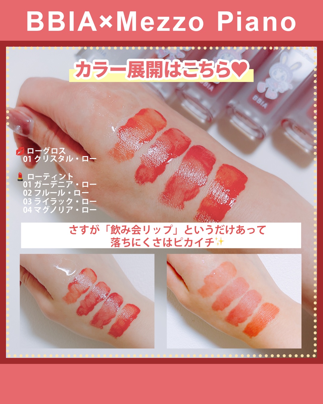 ローティント/BBIA/リップティントを使ったクチコミ（3枚目）