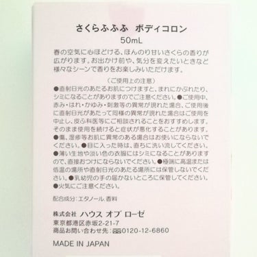 ハウス オブ ローゼ さくらふふふ ボディコロンのクチコミ「ハウスオブローゼ
さくらふふふ　ボディコロン

*･゜ﾟ*･゜ﾟ*･゜ﾟ*･

ハウスオブロー.....」（3枚目）