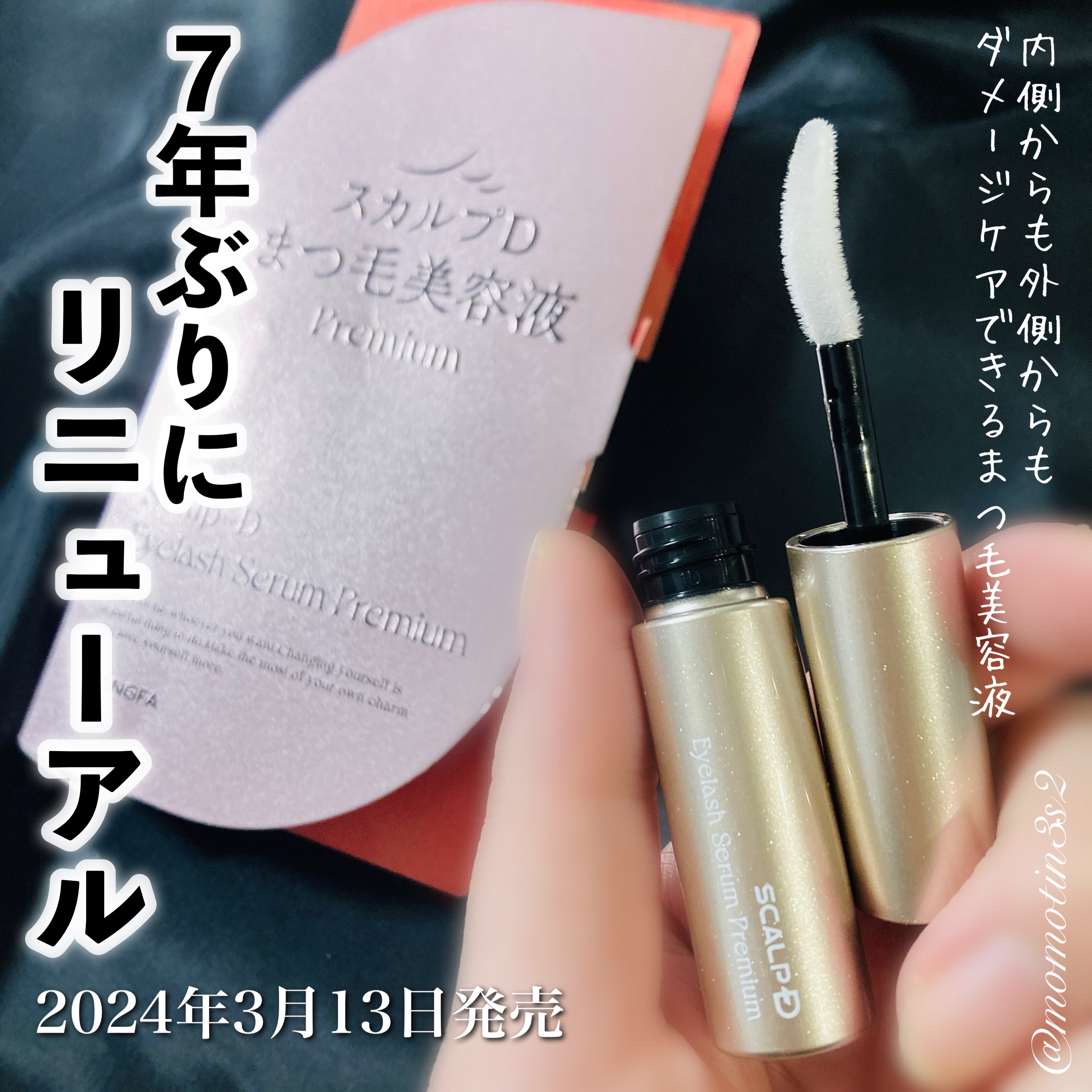 スカルプD アイラッシュセラム プレミアム/アンファー(スカルプD)/まつげ美容液を使ったクチコミ（1枚目）