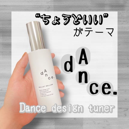 ダンスデザインチューナー バレエメロウ/アリミノ/ヘアミルクを使ったクチコミ(1枚目)