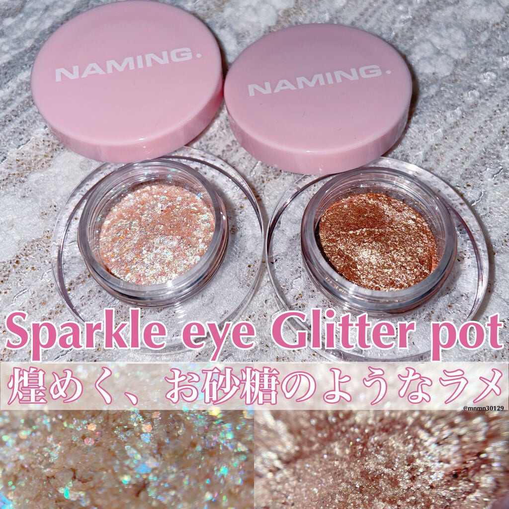 ネイミングスパークルアイグリッターポット/NAMING./グリッターを使ったクチコミ(1枚目)