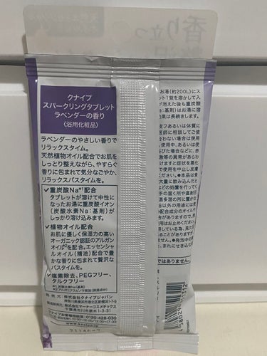 💜💜💜💜💜💜💜💜💜💜💜💜💜💜💜💜

リップスショッピング購入品✨

クナイプ スパークリングタブレット ラベンダーの香り 50ｇ1錠入り 💜

香り立つ贅沢なバスタイムを✨
天然エッセンシャルオイル配合✨
重炭酸入浴料✨

ほんのりブルーに見える白い固体から
綺麗なパープルにーﾍｰﾝ∠(　˙-˙ )／ｼﾝ！

ラベンダーの香りに癒されました💜


ラベンダーのやさしい香りでリラックスタイム⏱
天然植物オイル配合でお肌をしっとり整えながら、やすらぐ香りに包まれて気分なごやか、リラックスバスタイムを☁️☁️🛀💜💕☁️☁️

☺︎✓重炭酸Na配合🪴

タブレットが溶けて中性になったお湯に
重炭酸イオンが溶け込みます✨

☺︎✓植物オイル配合🪴

お肌に優しく保湿力の高いオーガニック認証の
アルガンオイルを配合✨エッセンシャルオイル配合で豊かな香りに包まれて贅沢なバスタイムを。

☺︎✓塩素除去、PEGフリー、タルクフリー


リップスショッピングで買えます✨
送料無料にするためにあと数百円ぐらいだったらぜひこちらを買ってみてください😍


みていただき、
ありがとうございましたm(*_ _)m


#クナイプ
#クナイプ スパークリングタブレット ラベンダーの香り1錠入り
#ぷぅぴぃの入浴剤の画像 その1