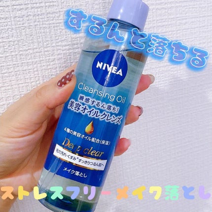ニベア クレンジングオイル ディープクリア/ニベア/オイルクレンジングを使ったクチコミ(1枚目)