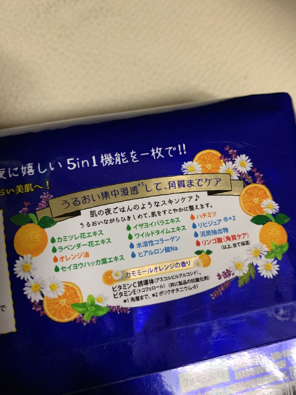 目ざまシート 完熟果実の高保湿タイプ/サボリーノ/シートマスク・パックを使ったクチコミ（2枚目）