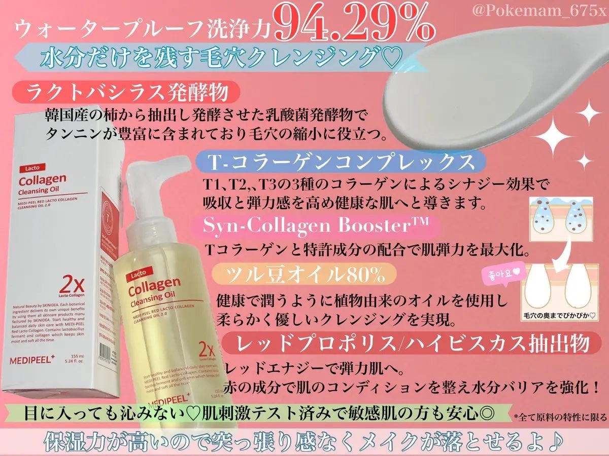 レッドラクトコラーゲンクレンジングオイル/MEDIPEEL/オイルクレンジングを使ったクチコミ(2枚目)
