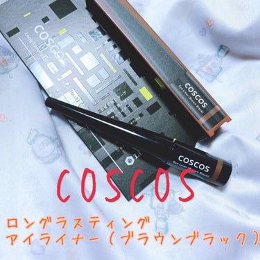 ロングラスティングアイライナー/COSCOS/リキッドアイライナーを使ったクチコミ（1枚目）