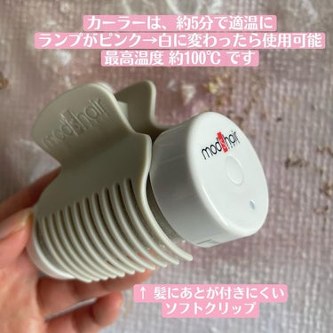 mod's hair スタイリッシュ アジャストモバイルホットカーラー MHC-0140-Wのクチコミ「.
朝のメイク中にながらセット♡

▶︎mod's hair 
スタイリッシュ 
アジャストモ.....」（3枚目）