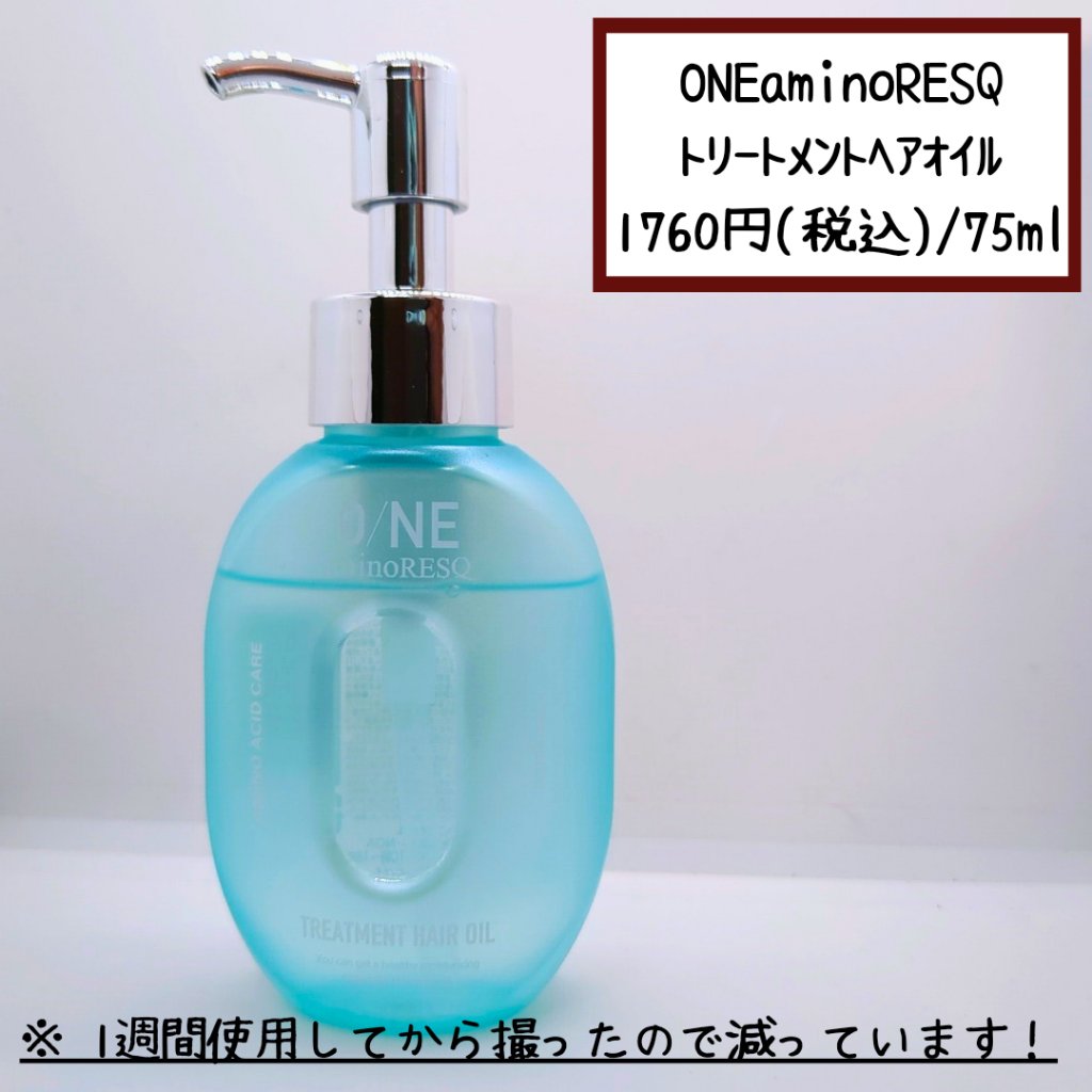 ワン アミノレスキュー トリートメントヘアオイル/アミノレスキュー/ヘアオイルを使ったクチコミ（2枚目）