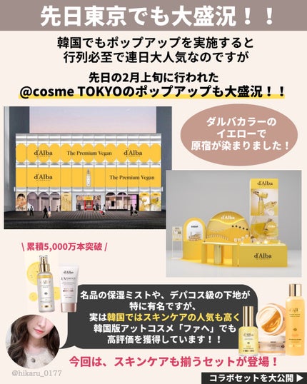 ひかる|肌悩み・成分・効果重視のスキンケア🌷 on LIPS 「メガ割ダルバコラボ大好評セット復活💛/韓国コスメ、韓国スキンケ..」(3枚目)
