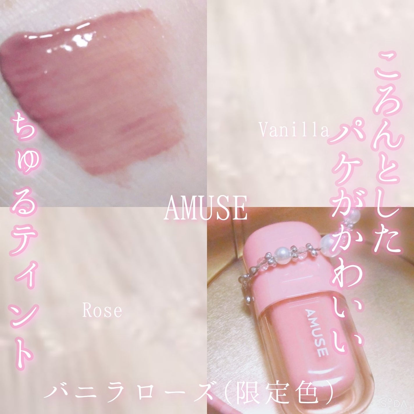 べべティント/AMUSE/リップティントを使ったクチコミ(1枚目)