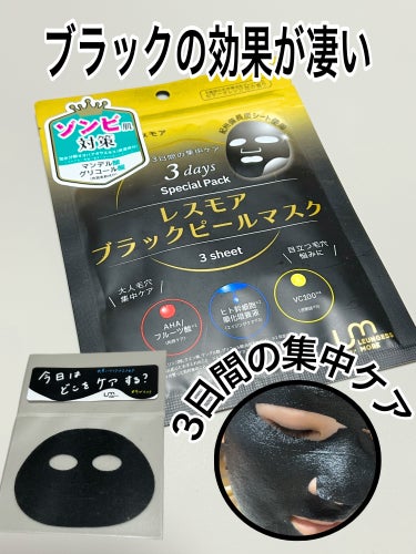 ✔ LEUNGESSMORE    
      ブラックPスペシャルフェイスマスク
      ◆3枚入
     

今回、提供して頂いたのはLEUNGESSMOREの
ブラックPスペシャルフェイス