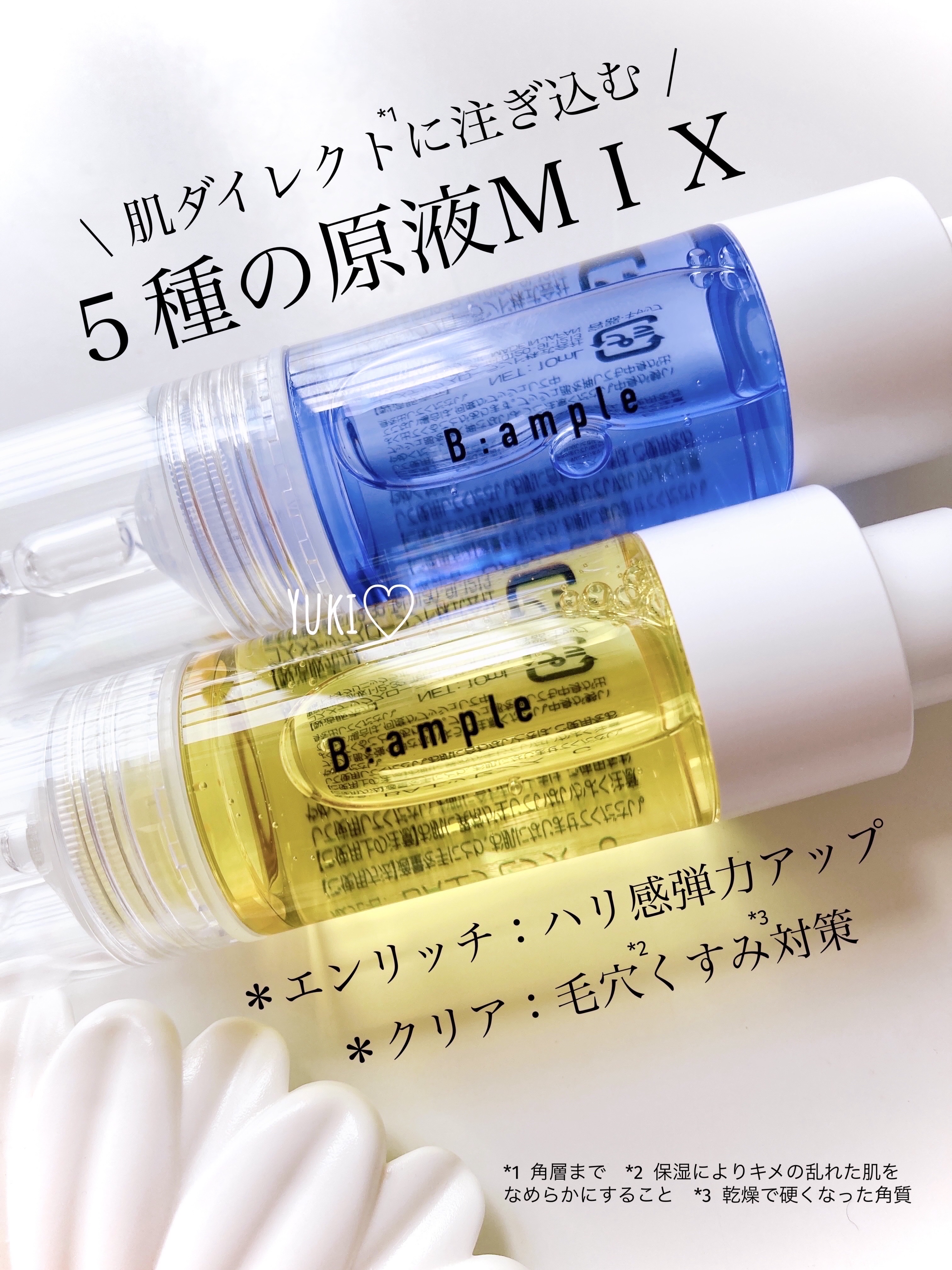 5種の原液MIXクリア/Bアンプル/美容液を使ったクチコミ（1枚目）