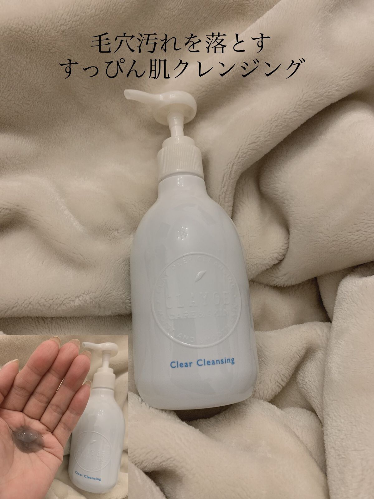 クレージュ クリアクレンジング/CLAYGE/クレンジングジェルを使ったクチコミ(1枚目)