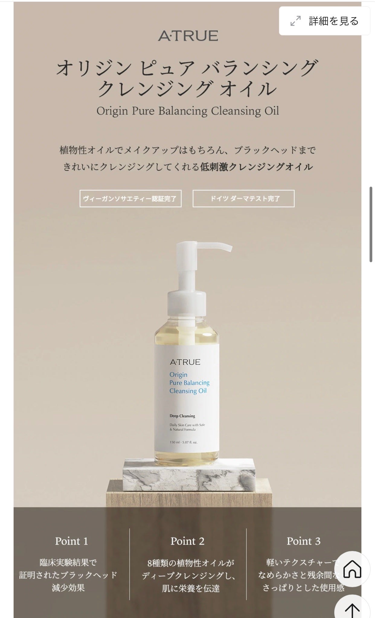 ピュアバランシングクレンジング オイル/ATRUE/オイルクレンジングを使ったクチコミ(2枚目)