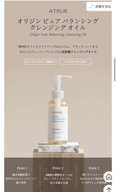 ATRUE ピュアバランシングクレンジング オイルのクチコミ「
ATRUE
ピュアバランシングクレンジング オイル
150ml  

プンバキ割りで2本20.....」（2枚目）