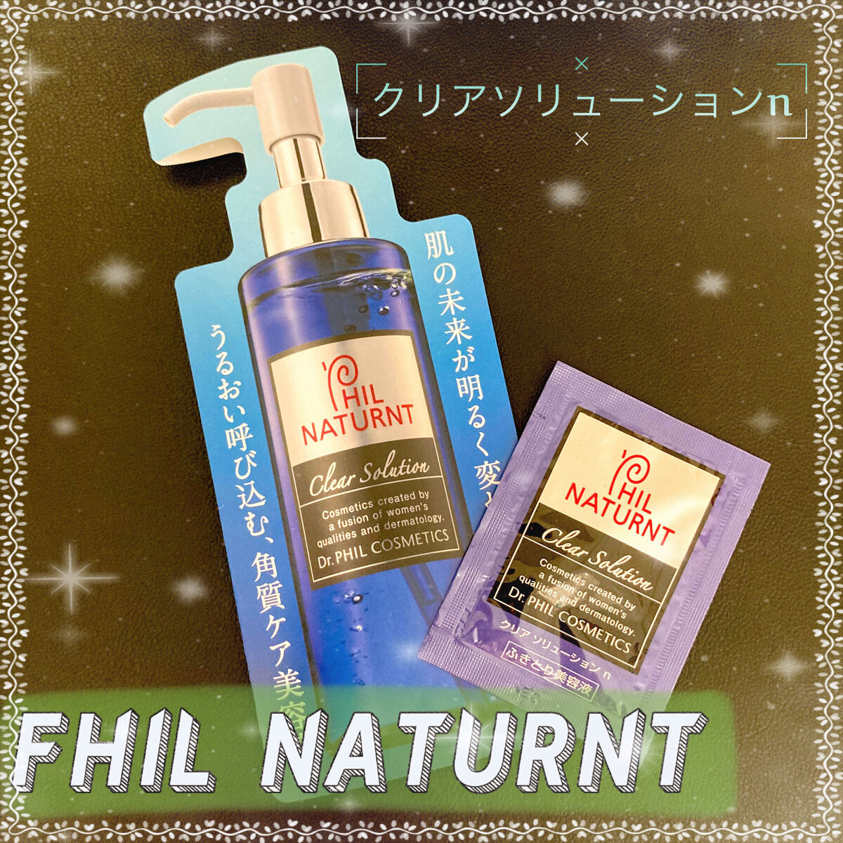 クリアソリューション n/フイルナチュラント/ブースター・導入液を使ったクチコミ（1枚目）