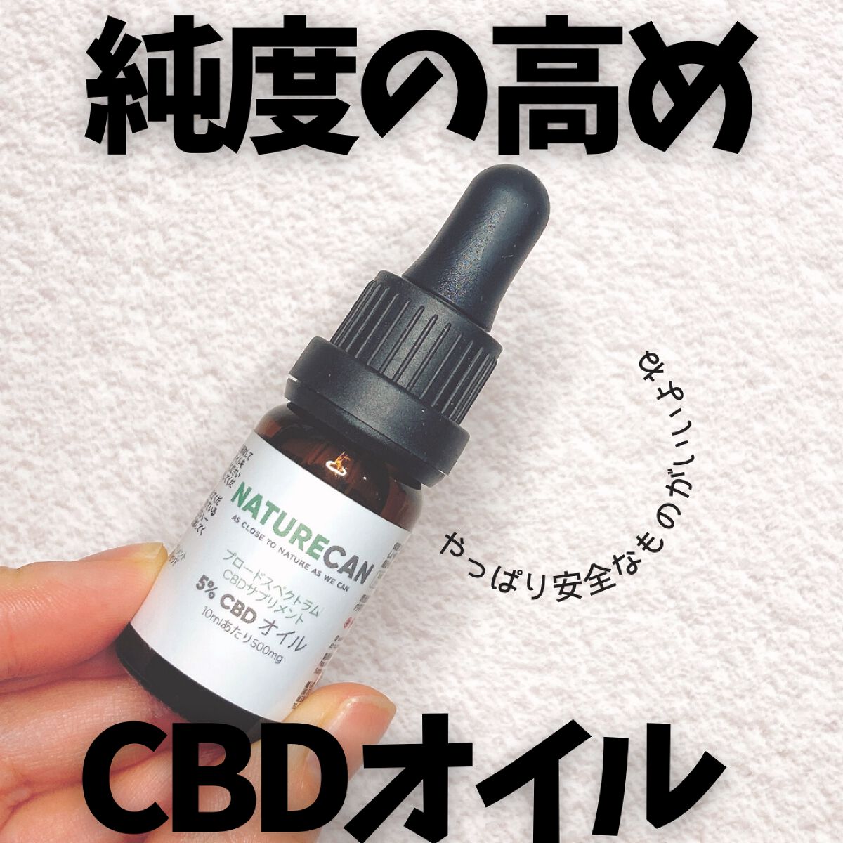 5% CBDオイル/NATURECAN/食品を使ったクチコミ(3枚目)