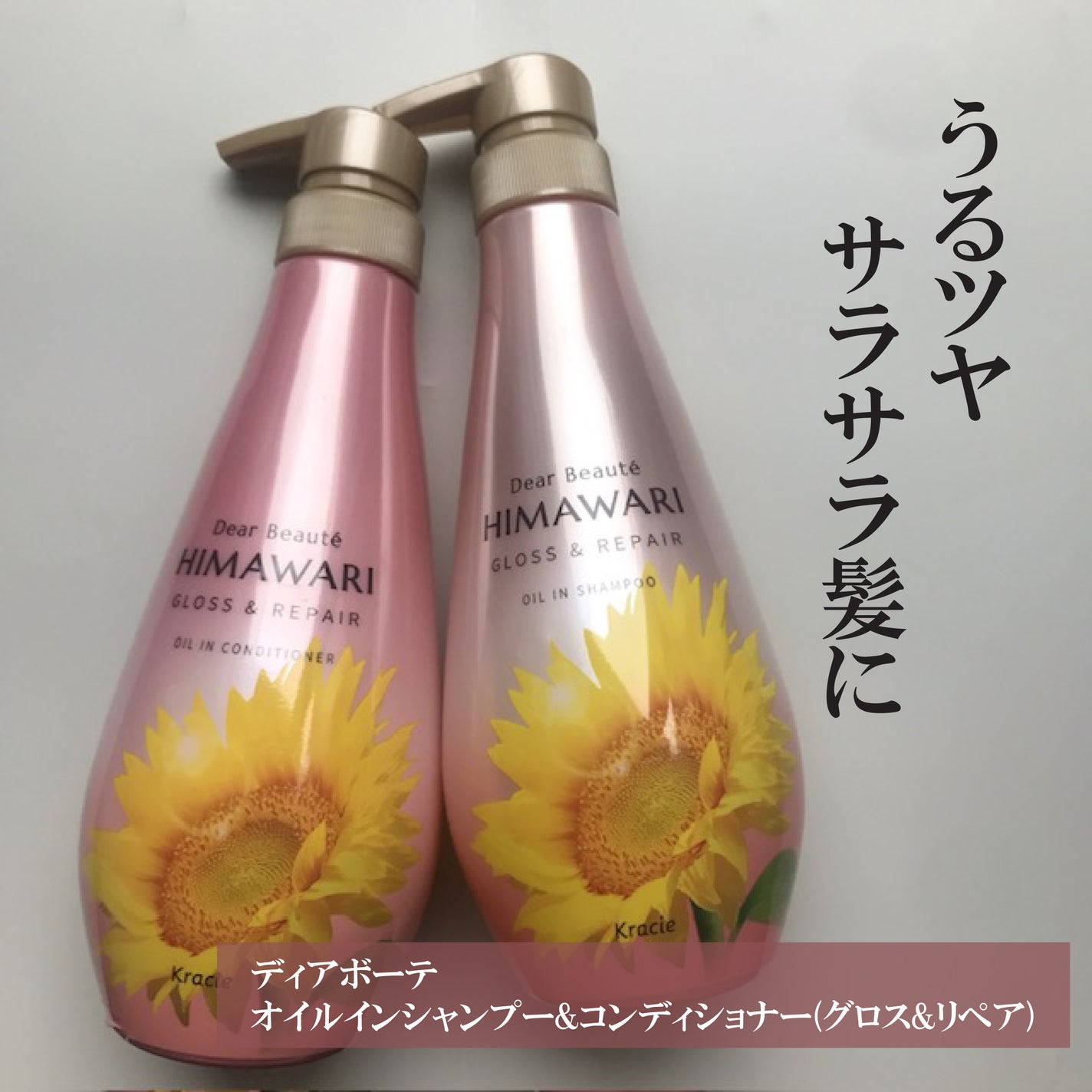 オイルインシャンプー/オイルインコンディショナー (グロス&リペア)/ディアボーテ/市販シャンプーを使ったクチコミ(1枚目)