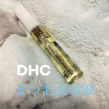 DHCアイラッシュトニック/DHC/まつげ美容液を使ったクチコミ（1枚目）