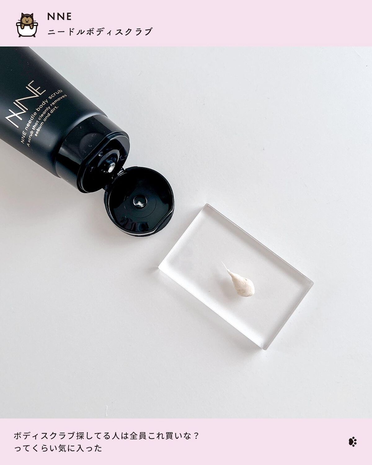 ニードルボディスクラブ/NNE/ボディスクラブを使ったクチコミ（3枚目）