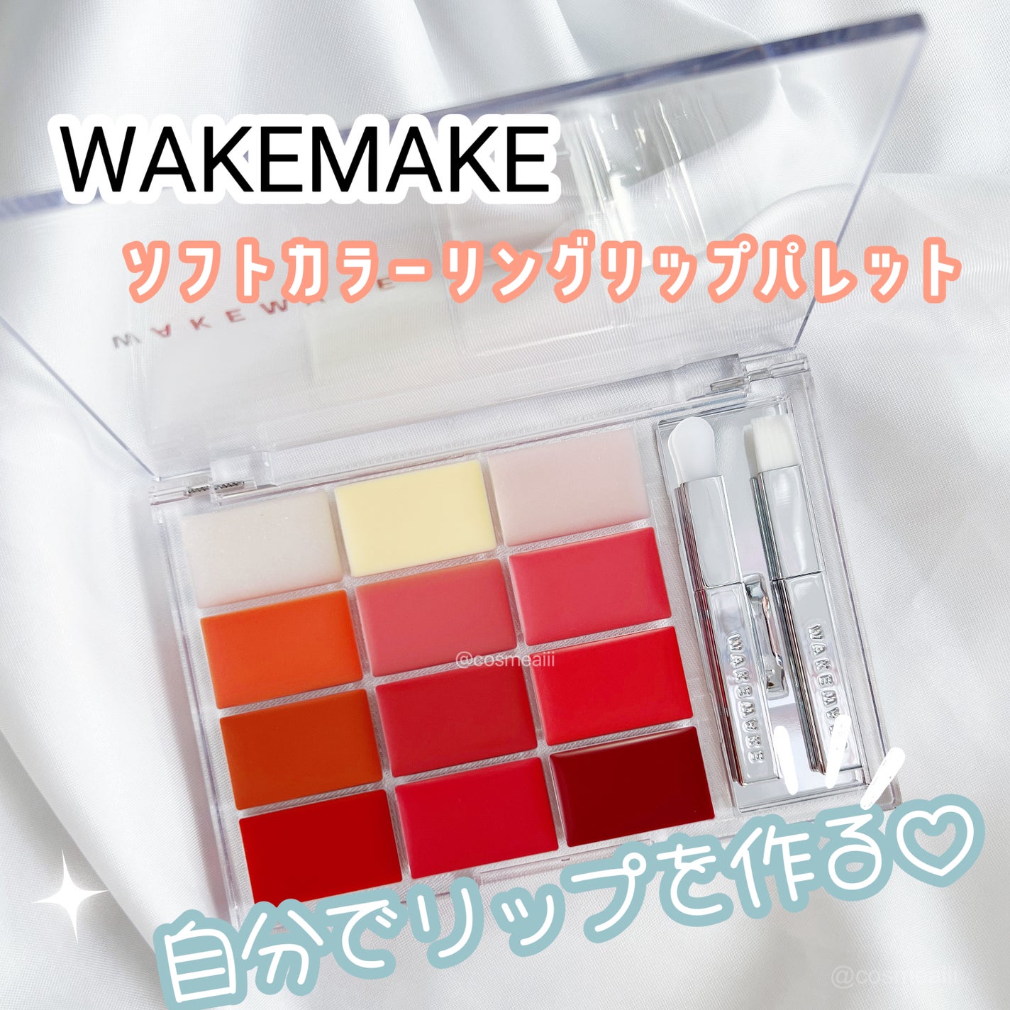 ソフトカラーリングリップパレット/wakemake/口紅を使ったクチコミ(1枚目)