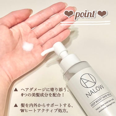 NALOW ナロウ ディープモイストヘアミルクのクチコミ「【サロン帰りの仕上がり〜ブリーチ毛もサラサラに〜】

●NALOWナロウ ディープモイストヘア.....」（2枚目）