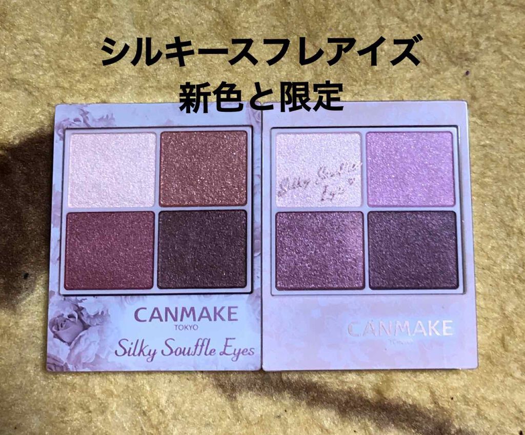 シルキースフレアイズ/キャンメイク/アイシャドウパレットを使ったクチコミ(1枚目)