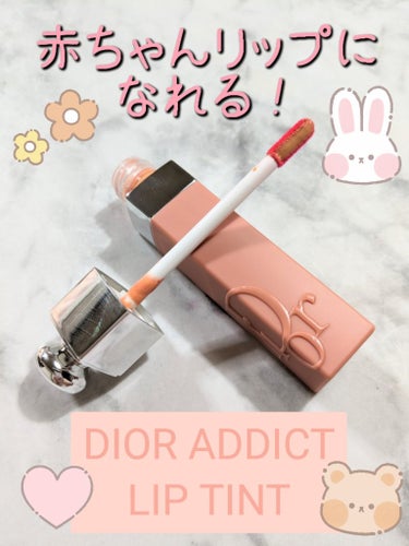 Dior ディオール アディクト リップ ティントのクチコミ「【バブみ赤ちゃんリップ！👶🍼】

DiorのSummer collection2023のディオ.....」（1枚目）