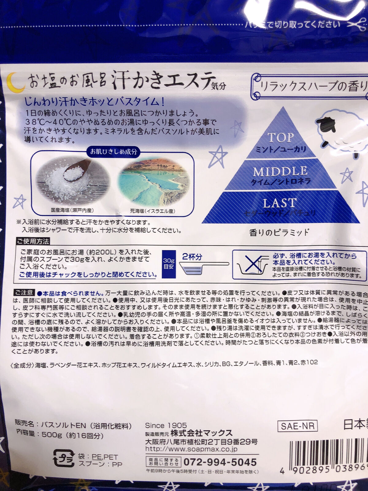 汗かきエステ気分 ホワイトスキンケア/マックス/保湿系入浴剤を使ったクチコミ（2枚目）