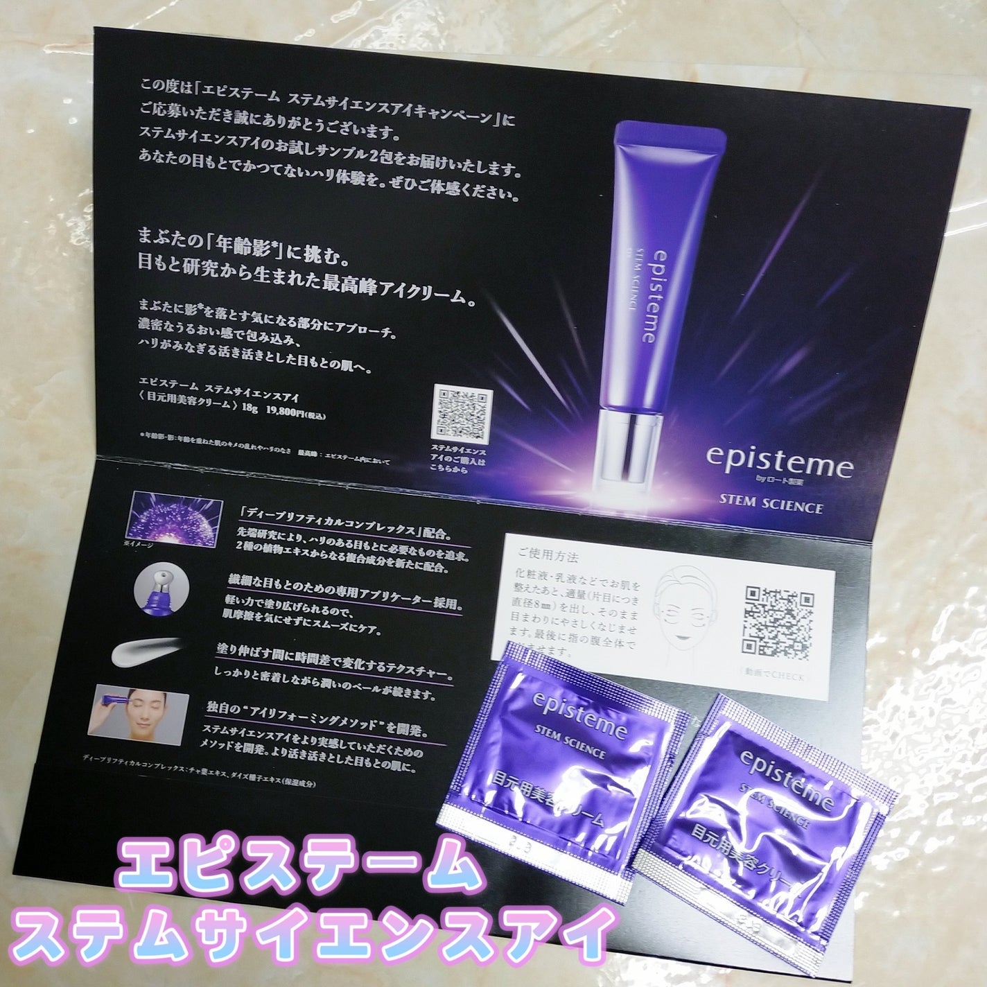 ステムサイエンスアイ/エピステーム/アイケア・アイクリームを使ったクチコミ(1枚目)