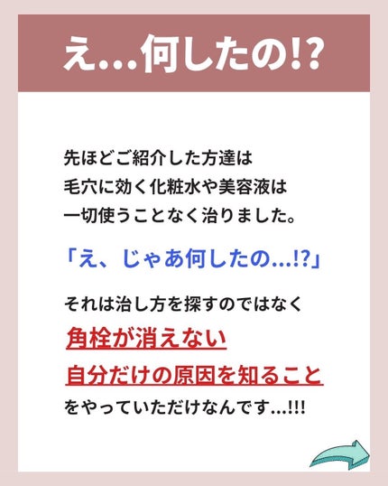 あなたの肌に合ったスキンケア💐コーくん先生 on LIPS 「【知らないと損】鼻の角栓3日で消す裏技🤫..あなたの毛穴の開き..」(5枚目)