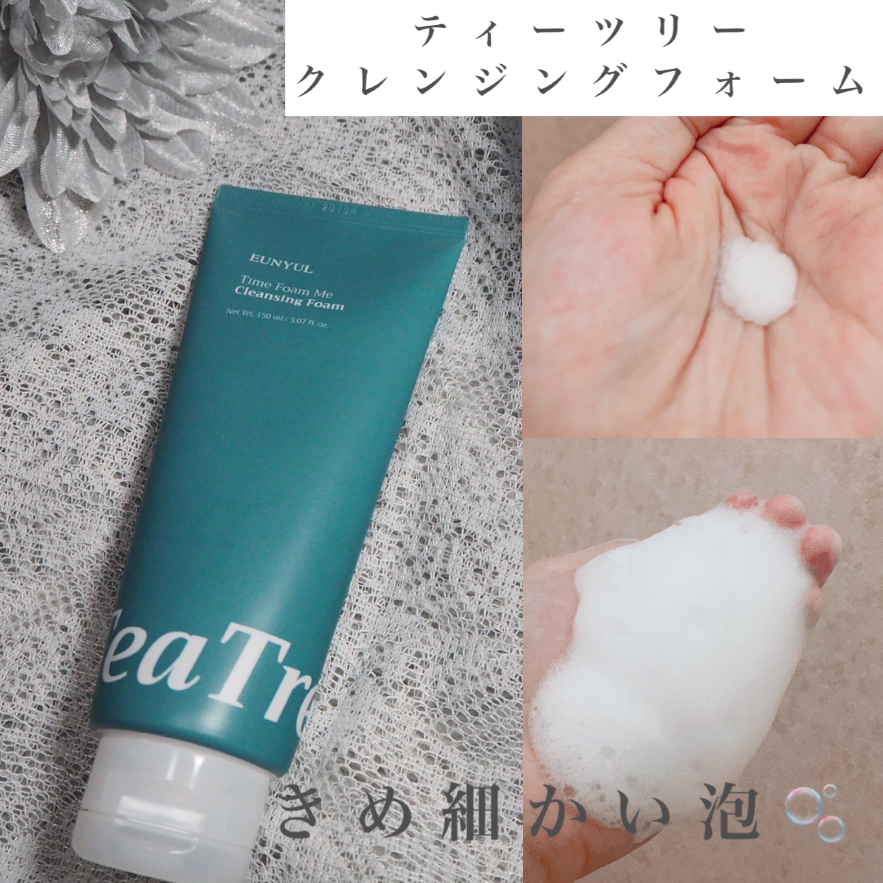 タイムフォームミークレンジングフォームミ(ティーツリー)/EUNYUL/洗顔フォームを使ったクチコミ（2枚目）