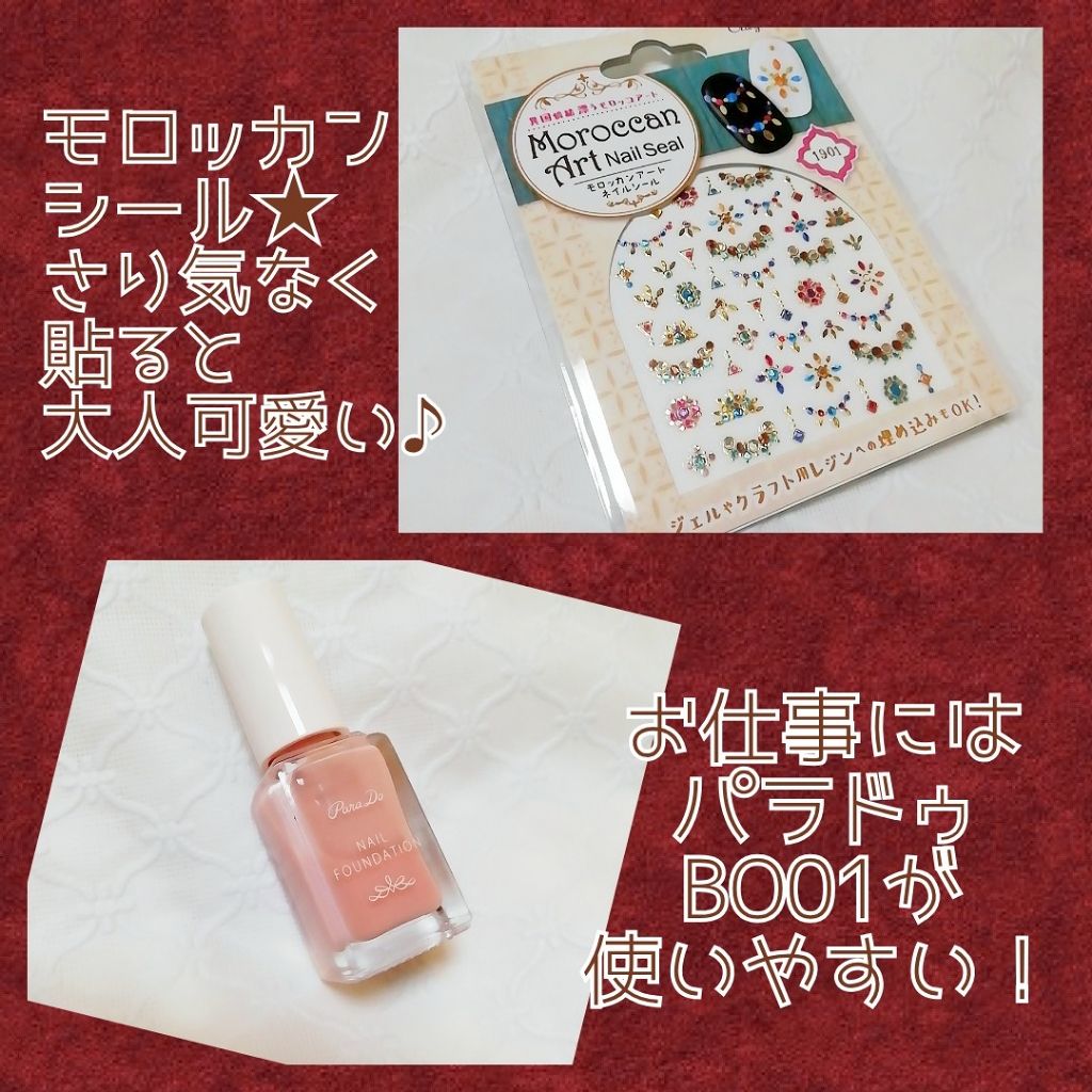 ネイルファンデーション/パラドゥ/マニキュアを使ったクチコミ(4枚目)