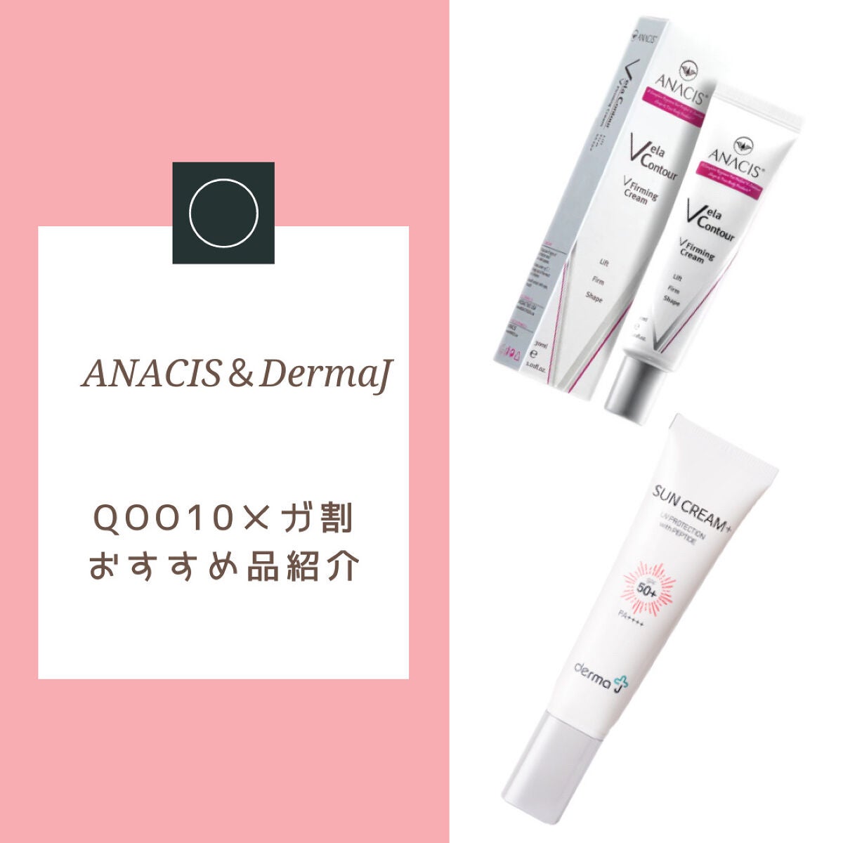 サンクリーム+/ DermaJ/日焼け止めクリームを使ったクチコミ(1枚目)