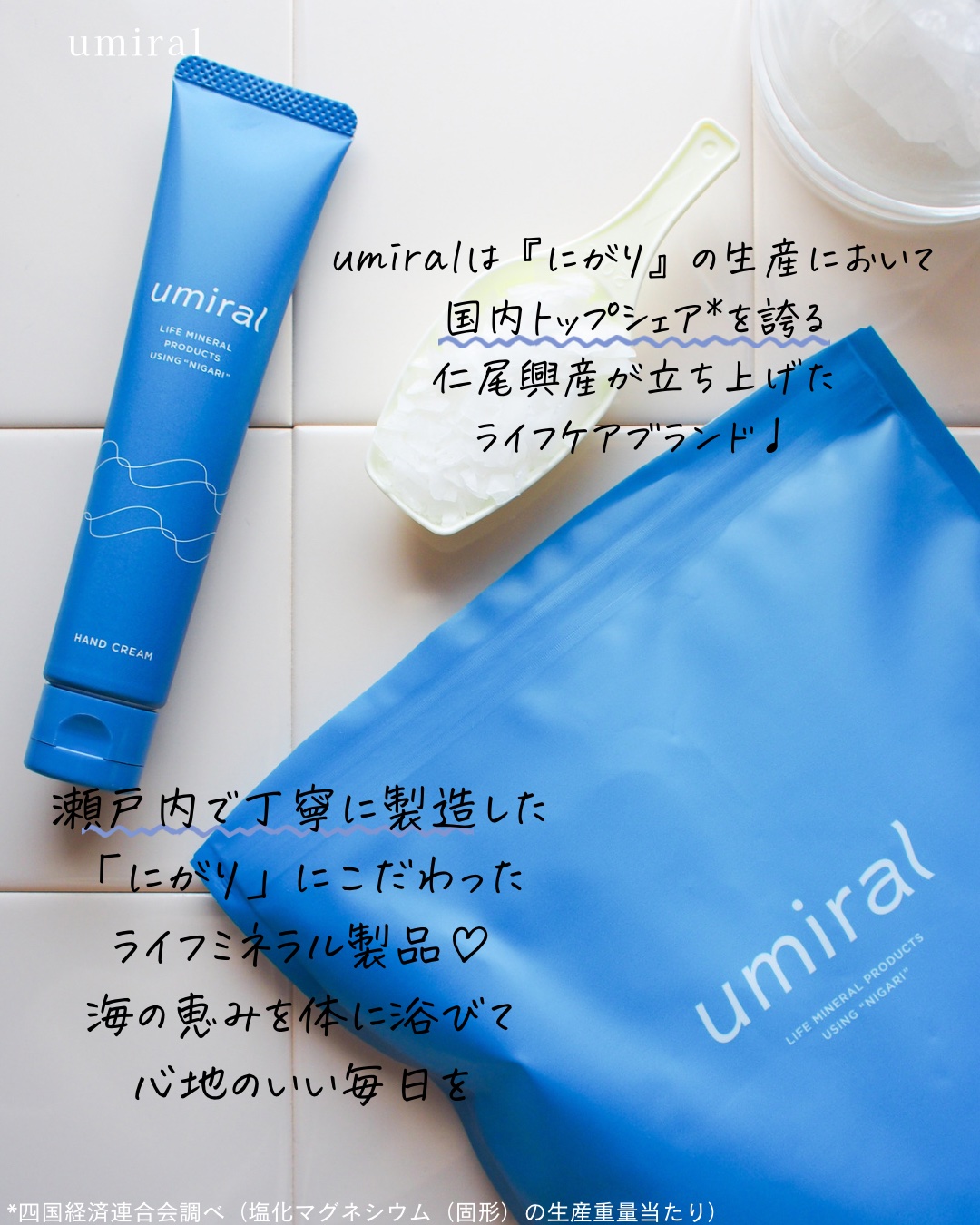 入浴剤/umiral/無機塩系入浴剤を使ったクチコミ（2枚目）