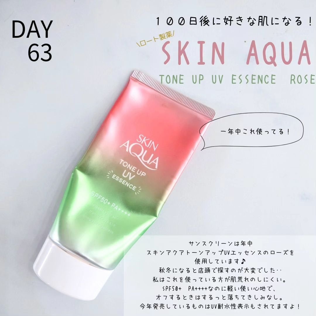 スキンアクア トーンアップUVエッセンス/スキンアクア/日焼け止めクリームを使ったクチコミ(1枚目)