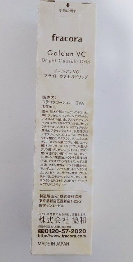 ゴールデンVC ブライト カプセルドリップ/fracora/化粧水を使ったクチコミ(3枚目)