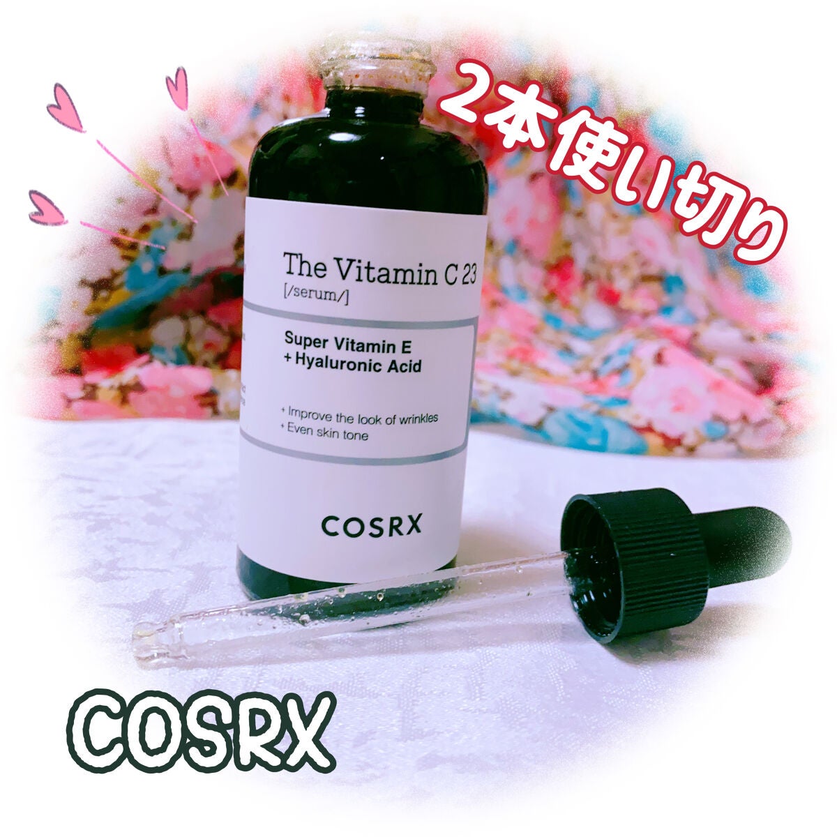 RXザ・ビタミンC23セラム/COSRX/美容液を使ったクチコミ(1枚目)