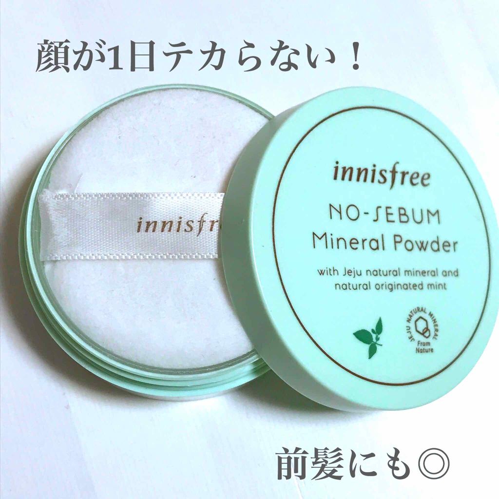 ノーセバム ミネラルパウダー/innisfree/ルースパウダーを使ったクチコミ(1枚目)