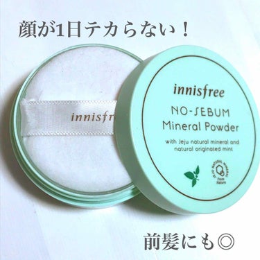 innisfree（イニスフリー）
ノーシバーム ミネラル パウダー

韓国コスメですがamazonでも購入できるようです  ［amazon ¥810  (12月現在)］

色の付いてないパウダーなので